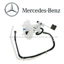 正規純正OEM Mercedes-Benz ベンツ フューエルレベルセンサー Eクラス W212 W207 Cクラス W204 燃料レベルセンサー 2124701394 212-470-1394