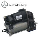 正規純正OEM ベンツ GLクラス X164 エアサスコンプレッサー エアサスポンプ GL320 GL350 GL420 GL450 GL500 GL550 1...