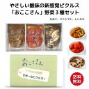 おここさん 野菜3種セット 送料無料 ピクルス 詰合せ セット ギフト 熨斗 のし トマト しいたけ なめこ 美味しい おしゃれ やさしい酸味 疲労回復 お酢の力 長久保食品 福島 いわき ふくしまプライド 旬食福来