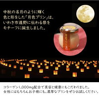 《とろ〜り濃厚》月色プリン6個(プレーン)セット【濃厚プリン美味しいプリンとろけるプリン月色プリンなめらかプリンおいしいプリン洋菓子プリンぷりんスイーツ常温高級話題お歳暮ギフトお取り寄せプレゼント送料無料】