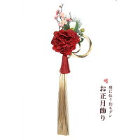 正月飾り お正月飾り 手作り リース ココにしかないオリジナル モダン!芍薬、松、梅、椿(高級アーティフィシャルフラワー 造花) 玄関 ドア おしゃれ