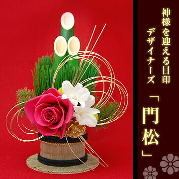 プリザーブドフラワー キット 手作りキット 花材 デザイナーズ門松 キット 正月飾り 正月 リース キットで学ぶ仏教 プリザーブドフラワー キット 手作りキット 花材 デザイナーズ門松 キット 正月飾り 正月 リース キットで学ぶ仏教