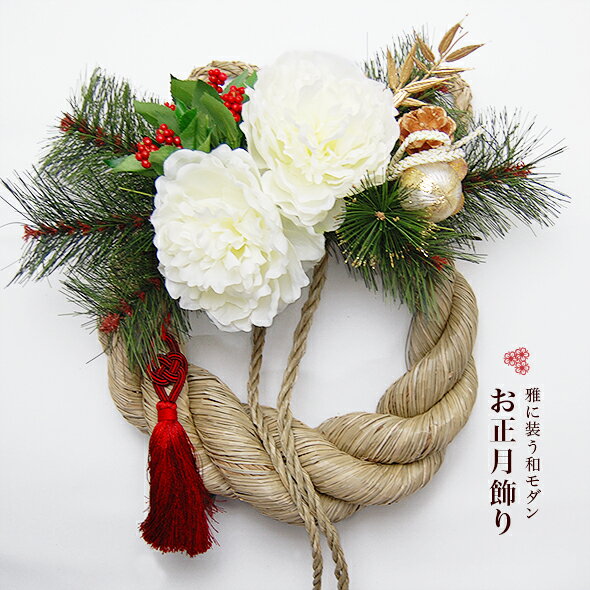 【年内お届け】おしゃれ 豪華な太しめ縄 高級 アートフラワー 手作り モダン お正月飾り しめ縄（注連縄）シンプル アート 玄関 ドア リース ココにしかないオリジナル ピオニー 白 造花 2025正月のサムネイル