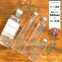 【ハーバリウムオイルとボトルセット】【お試し花材プレゼント】透明度と粘性にこだわったハーバリウムオイル(500ml)と選べるボトル3本
