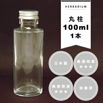 【ハーバリウム】【1個売り】100ml 