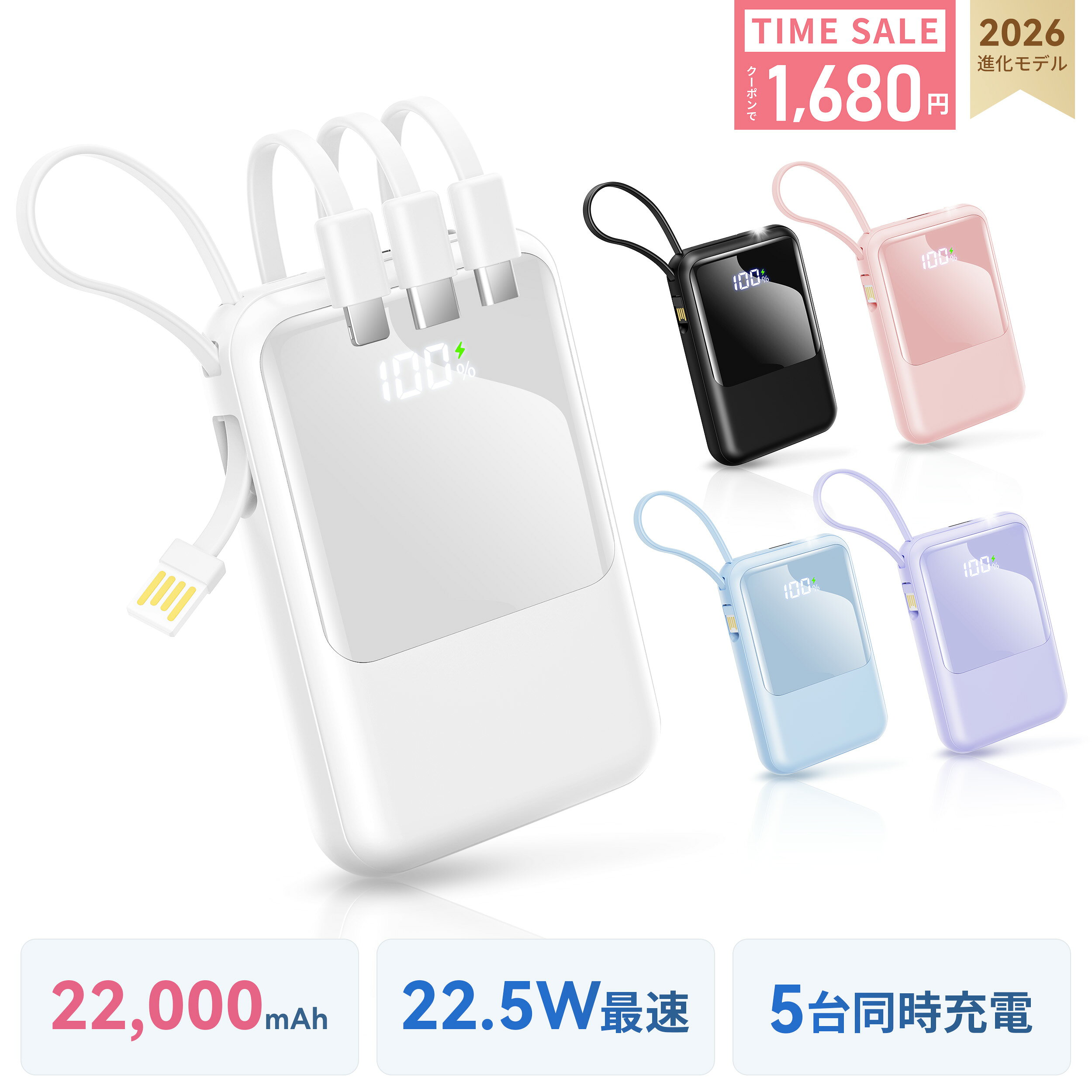 ＼2026新作が登場★クーポンで1680円~／モバイルバッテリー 軽量 小型 かわいい モバイルバッテリー大容量 22000mAh モバイルバッテリー iPhone/Android対応 ケーブル4本内蔵 22.5W急速充電 5台同時充電 LCD残量表示 防災ライト スマホ充電器 携帯充電器 旅行/出張 PSE認証 iapos-10000007 IAPOS公式 楽天市場店 パッケージ画像