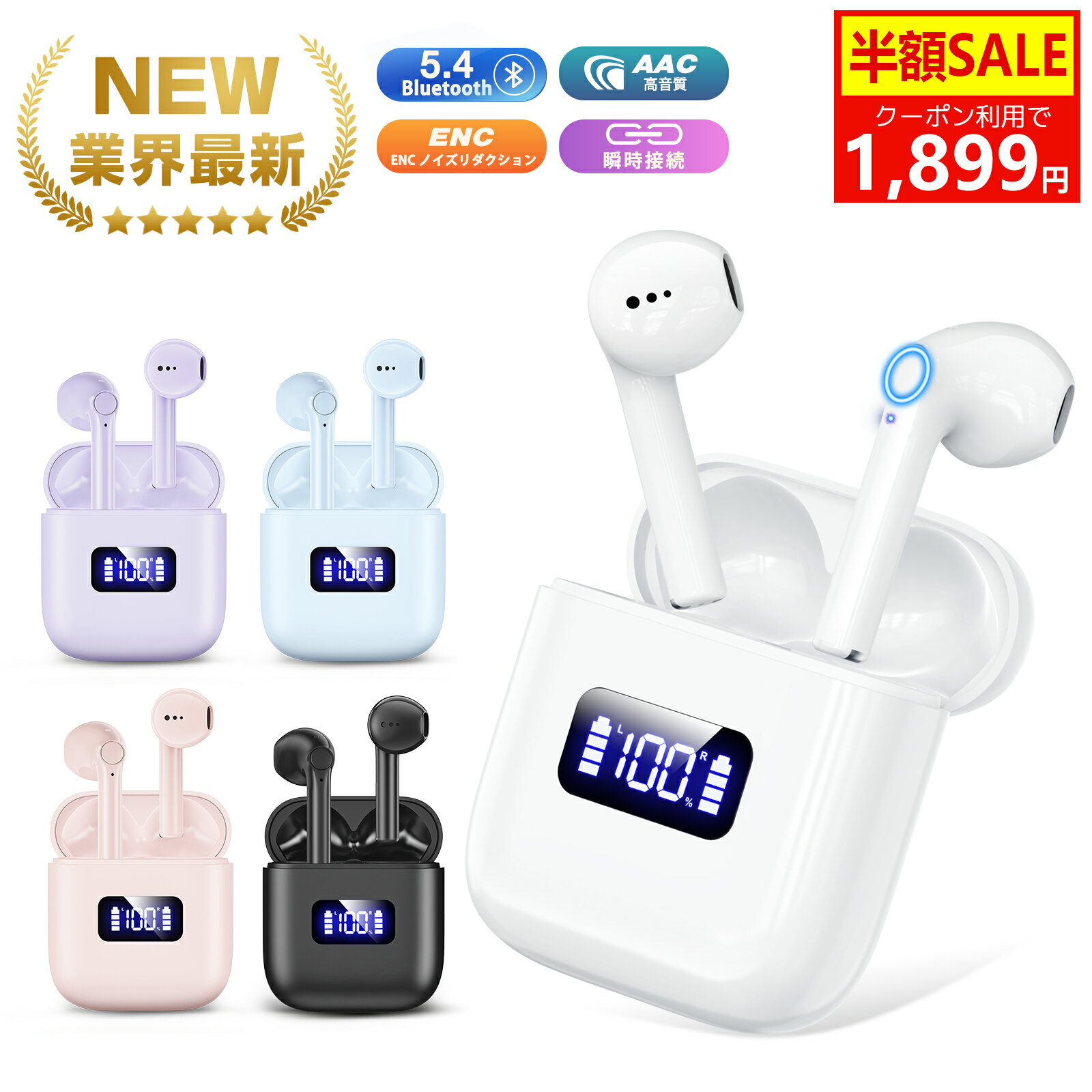＼ss限定★88%OFFで1,899円／ワイヤレスイヤホン Bluetooth イヤホン 残量表示 Bluetooth5.4+EDR搭載 イヤホン Bluetooth Hi-Fiステレオ 65ms低遅延 ブルートゥースイヤホン ENCノイズキャンセリング 最大60再生時間 片耳/両耳 SBC/AAC対応 多機能ボタン操作 通勤/通学