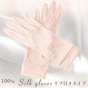 Silk 100% シルク 手袋 手首リブ付き ハンドケア 薄手 のスムース素材 夏の UV対策 冬の 手荒れ ケア リラックス スキンケア グローブ