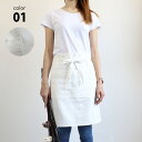 エプロン おしゃれ ギャルソン 制服 ソムリエエプロン コットン ナチュラル[エプロン キッチンエプロン カフェエプロン リネン 綿混 北欧風 麻 自然 シンプ...