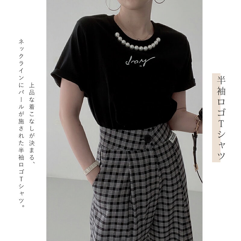 きれいめ パールデザイン おしゃれ ロゴ Tシャツ レディース 半袖 ロゴT プリント ...