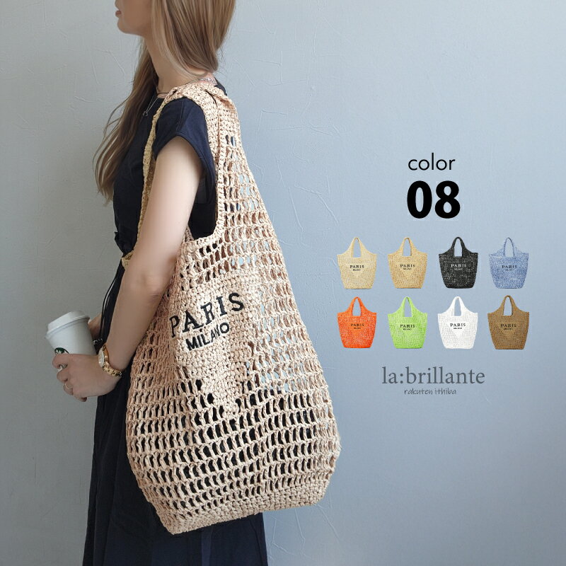 【クーポンで2280円】編みバッグ ショルダーバッグ ロゴ トート かごバッグ レディース PARIS MILANO [メッシュ編み 編み込み ストローバッグ ネットバッグ トートバッグ 夏 軽い かわいい リゾート ママバッグ 軽量 大容量 サマーバック ナチュラル おしゃれ 夏 ビーチ 海]のサムネイル