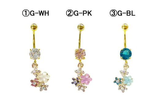 14G春一番お花いっぱい ボディピアス ヘソピアス へそピアス 14G春一番お花いっぱい ボディピアス ヘソピアス へそピアス