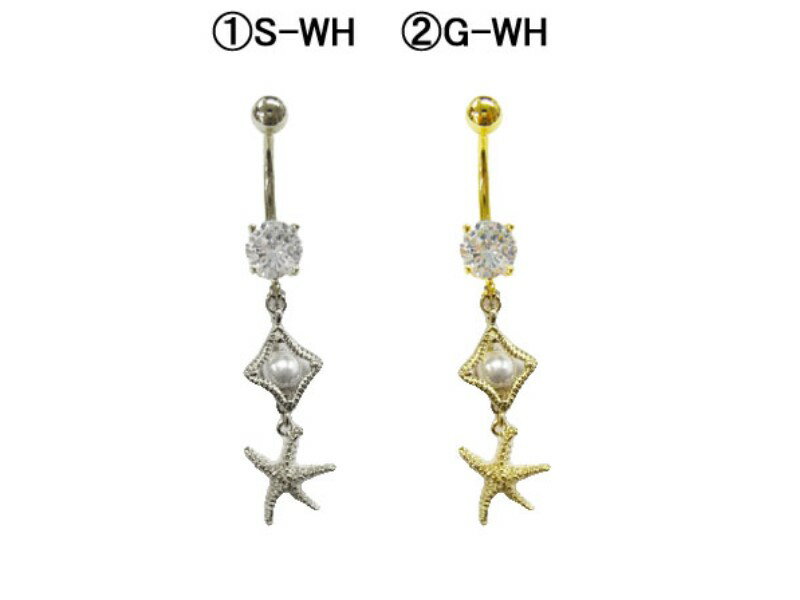 14Gブラブラヒトデ ボディピアス ヘソピアス へそピアス