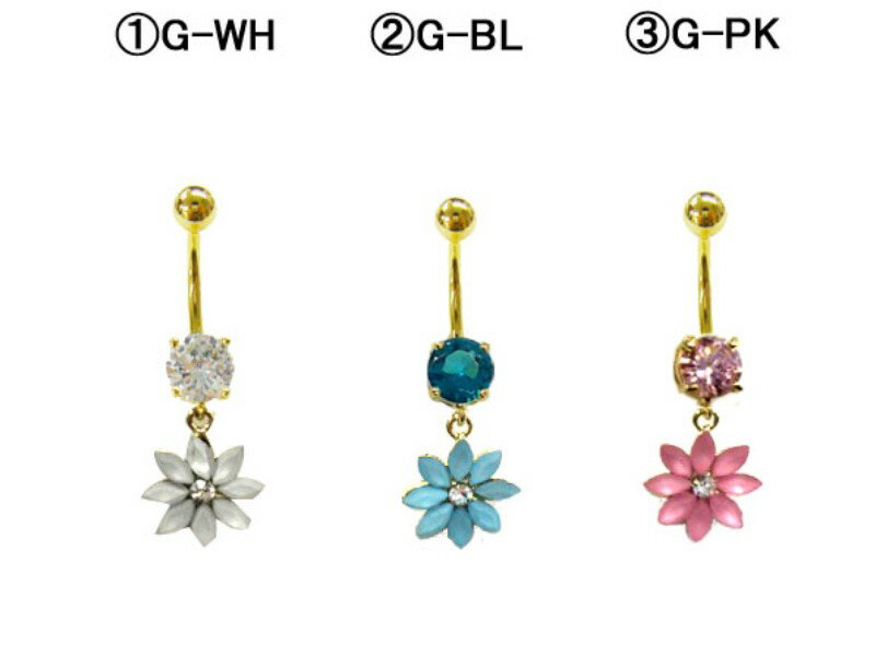 14G爽やか夏のフラワー ボディピアス ヘソピアス へそピアス