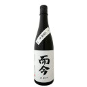 而今★純米吟醸★三重山田錦★生★720ml★冷暗所保管★冷蔵便発送