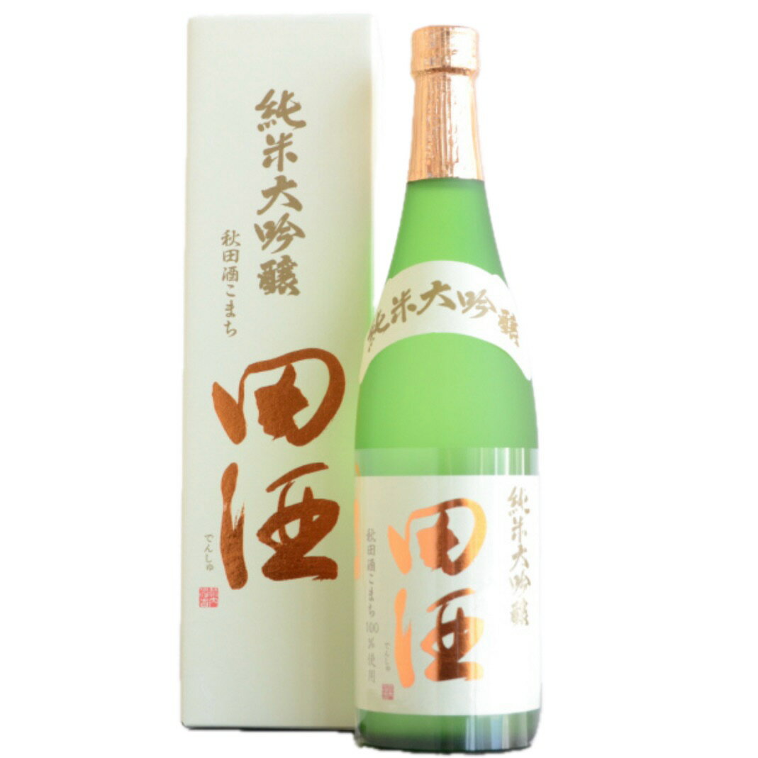 田酒 純米大吟醸 秋田酒こまち 720ml