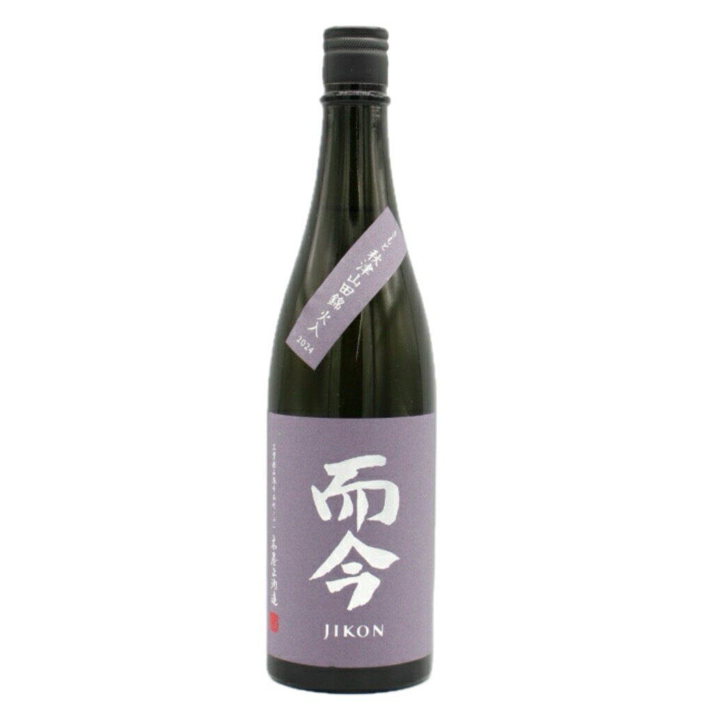 【2025年10月製造】而今 きもと 秋津山田錦 火入れ 720ml