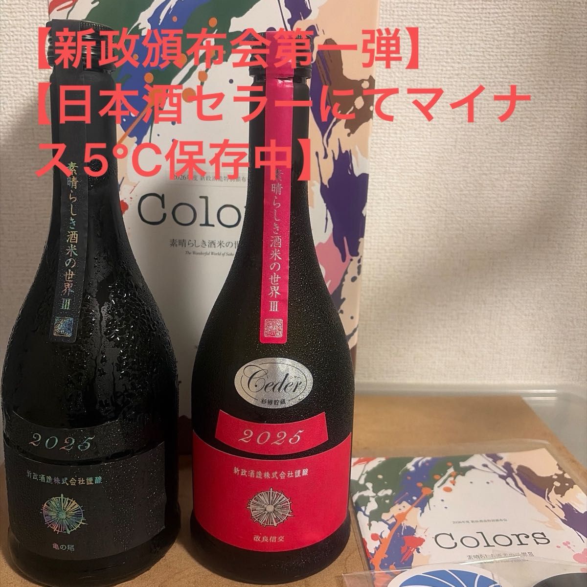 新政　日本酒セット 楽天市場】日本酒 新政 箱入の通販