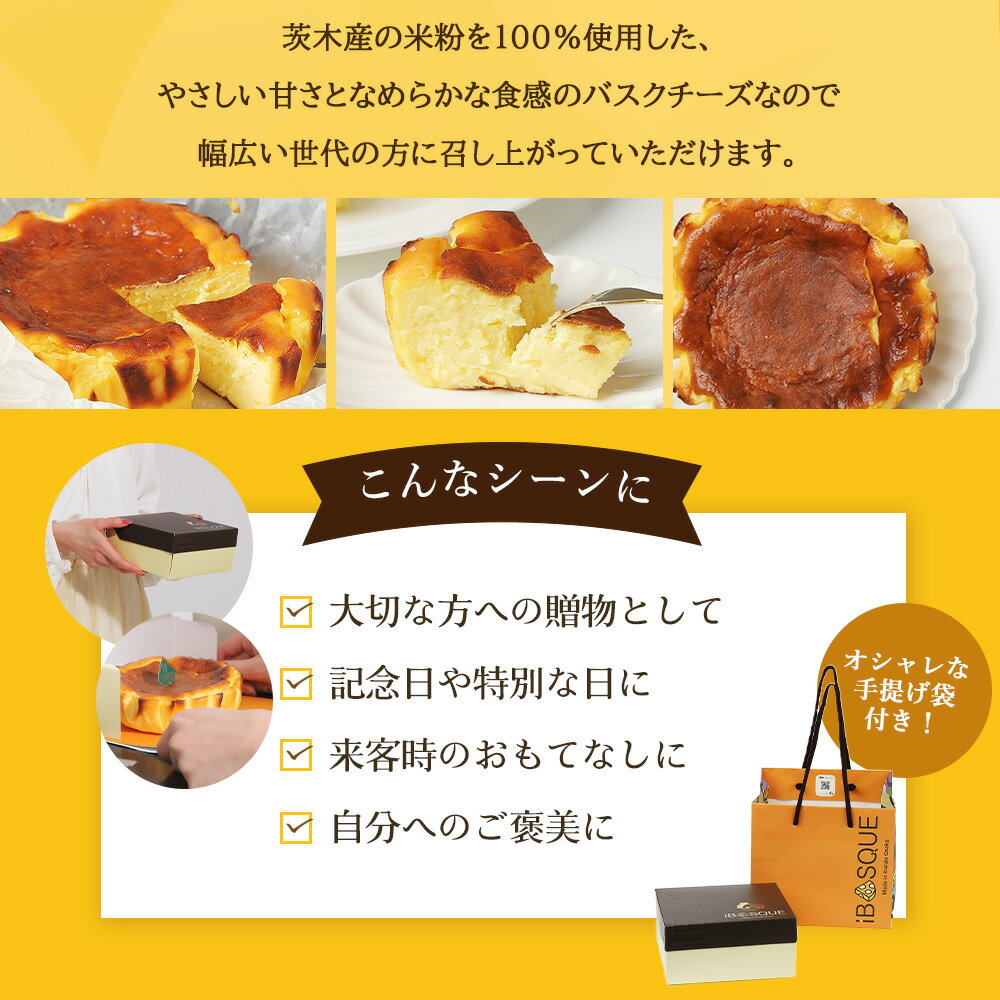 【スーパーSALE限定半額】敬老の日 プレゼント バスクチーズケーキ グルテンフリー お菓子 ケーキ 小麦不使用 米粉 プレーン ギフト お取り寄せ スイーツ イバスク 誕生日 お取り寄せスイーツ 冷凍 4号 12cm チーズケーキ 内祝い 出産祝い お見舞い 手土産 80代 70代 60代