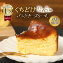 【スーパーSALE限定半額】敬老の日 プレゼント バスクチーズケーキ グルテンフリー お菓子 ケーキ 小麦不使用 米粉 プレーン ギフト お取り寄せ スイーツ イバスク 誕生日 お取り寄せスイーツ 冷凍 4号 12cm チーズケーキ 内祝い 出産祝い お見舞い 手土産 80代 70代 60代