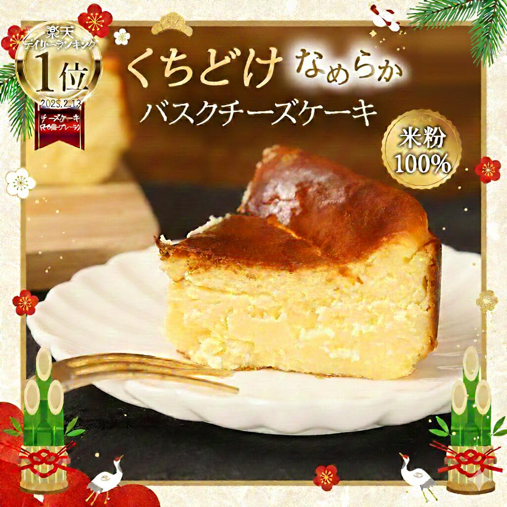 【予約受付中】 御歳暮 お年賀 冬ギフト お返し ギフト 2025 チーズケーキ バスクチーズケーキ グルテンフリー お菓子 ケーキ 小麦不使用 米粉 プレーン ギフト お取り寄せスイーツ イバスク 誕生日 冷凍 4号 12cm チーズケーキ 手土産の商品画像