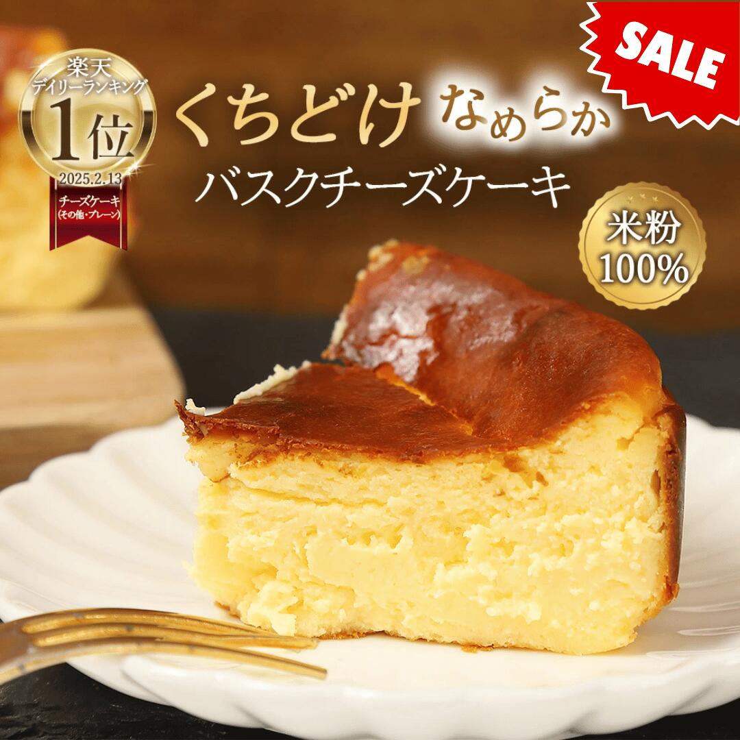 【予約受付中】 お年賀 ギフト お返し ギフト 2026 チーズケーキ バスクチーズケーキ グルテンフリー お菓子 ケーキ 小麦不使用 米粉 プレーン ギフト お取り寄せスイーツ イバスク 誕生日 冷凍 4号 12cm チーズケーキ 手土産
