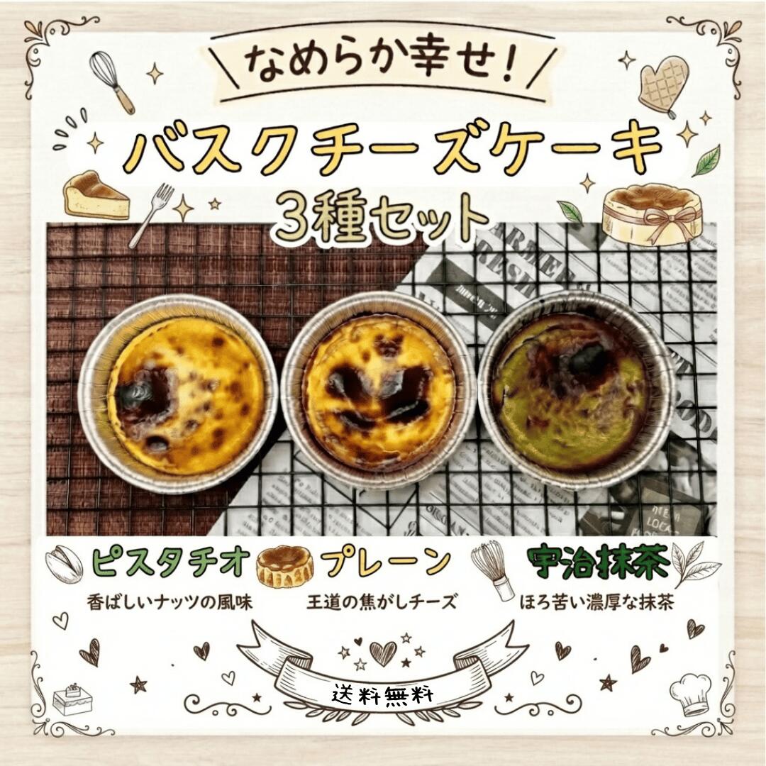 【ランキング1位獲得】 バスクチーズケーキ チーズケーキ プレーン グルテンフリー 食べ比べセット 冷凍ケーキ ハロ…