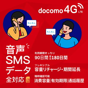 プリペイド音声sim 10GB 180日 プリペイドsim docomo回線 sim card SMS リチャージ可能 ドコモ 日本 simカード 送料無料 テレワーク 10ギガ マルチカット 一時帰国 Japan 音声sim 契約手続不要 大容量 LTE対応 5分間音声かけ放題