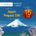 【ポイント5倍】『有効期限2024年7月30日までご利用可能』データ専用 プリペイド sim Softbank simカード 15GB ソフトバンク 純正品 マルチカットsim 日本 sim card Japan 15ギガ テレワーク 大容量 5G/4G/LTE対応 使い捨てSIM 送料無料 一時帰国