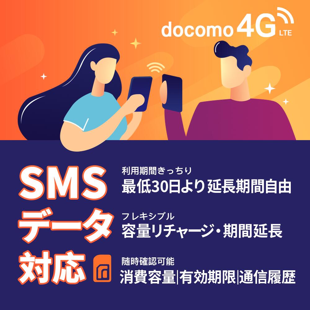 ץڥsim docomo 10GB 90 ץڥ sim ɥ SMS+ǡ 㡼ǽ ɥ  sim c...