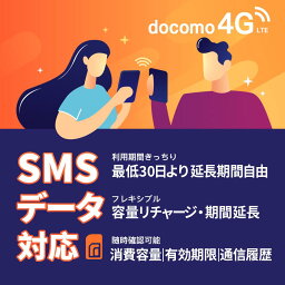 (SMS専用+180通発信分込み/30日間)日本docomoプリペイドSIM 本人限定受取郵便で発送、身分証明書等アップロード必須 SIM単体 期間延長等可能、お一人様5枚（累計）まで
