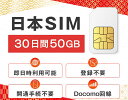 データ専用 物理simカード 50GB 30日間 プリペイドsim Docomo ドコモ回線 即日 利用可能 開通手続き不要 すぐに使える 快適 日本 sim ...
