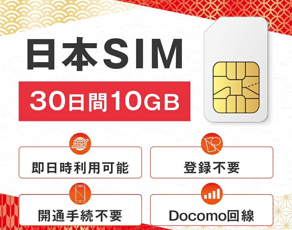 【Easy SIMの特徴】 1.安心のDocomo回線で快適にネットワーク利用可能 　4G/LTE 高速データ通信対応 2.契約不要&容量10GBを利用終了後、使い捨てOK 3.簡単設定で届いてすぐに利用可能！ 4.マルチカットで各種端末用...