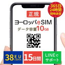 【24時間QR自動先行即配】ヨーロッパ・グローバル eSIM 10GB 15日間 プリペイドeSIM esim 旅行 即時利用 快適 simカード 快適 sim...
