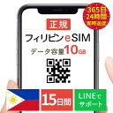 【24時間QR自動先行即配】フィリピン eSIM 10GB 15日間 Globe プリペイドeSIM esim 旅行 快適 simカード 快適 sim card...