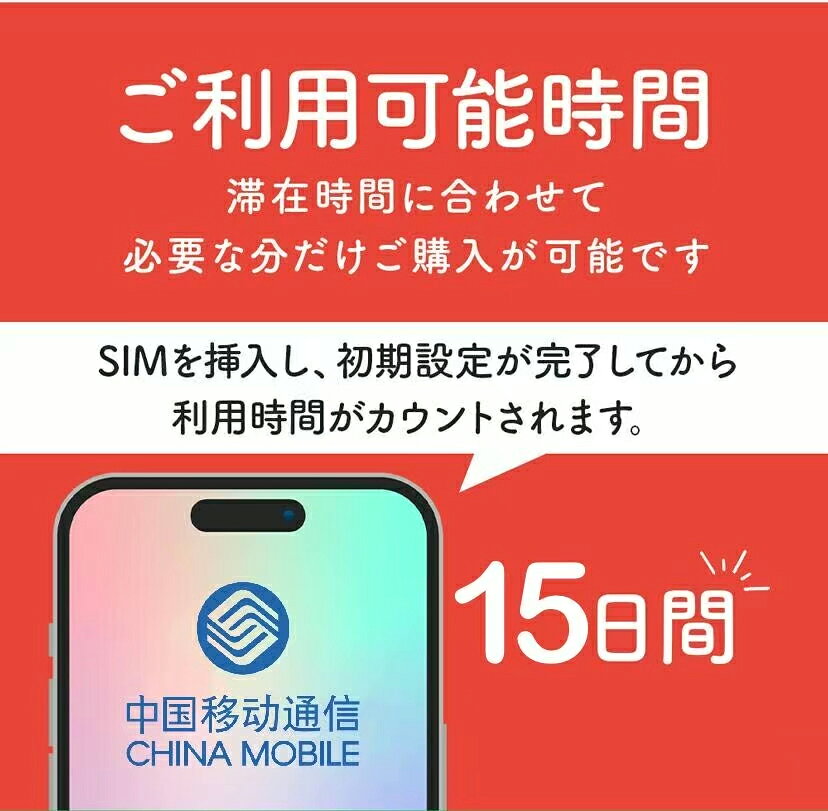 iBATTLEの【24時間QR自動先行即配】中国 eSIM データ無制限 15日間 China Mobile プリペイドeSIM esim 旅行 快適 simカード 快適 sim card QRコード 送料無料 データ専用 365日24時間 最速QR 自動発送｜アングル2
