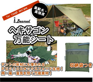 iBeamed グランドシート ヘキサタープ キャンプ 6角形 380×330 400通販格安セール情報 楽天 通販