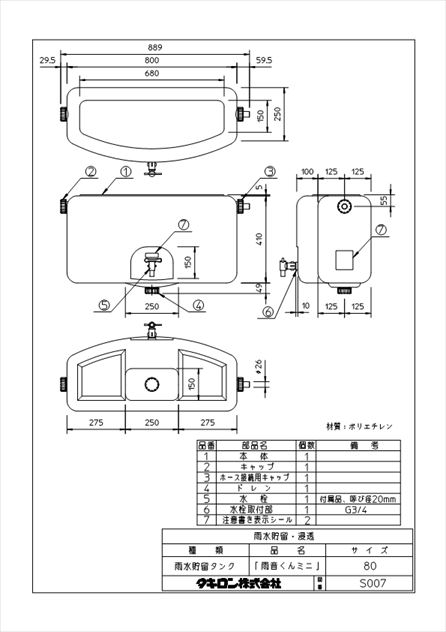 【助成金制度対応店】タキロン 雨水タンク 雨水...の紹介画像2
