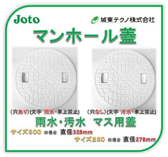 耐荷重500kg マンホール 蓋　JOTO サイズ250　(直径278mm） （雨水/穴あり/耐荷重500kg)　白 JM-250ULW