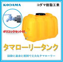 【ポリコック付　200L　型式 LT-200】コダマ樹脂工業 雨水タンク タマローリータンク ECO 雨水貯留タンク 補助金　助成金