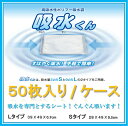 芦森工業【Lサイズ 50枚入】吸水シート 高吸水性ポリマー吸水袋 吸水ポリマー 吸水くん /吸水量9L 吸水タオル(シート 雨漏り 水漏れ 災害 浸水 水害)