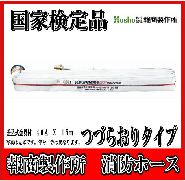 楽天市場】消防 ホース 40a 15mの通販 楽天市場】消防 ホース 40a 15mの通販