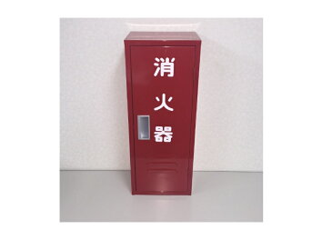 【即納！在庫あり】消火器格納箱 消火器ボックス 10型 1本収納　消火器BOX　スチール製　カラー赤　【ここが違う！耐久性に強い粉体塗装仕上】