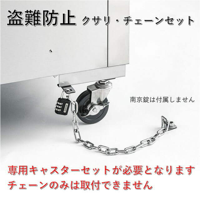 【盗難防止クサリ チェーンセット】ダイケン CKO-LS ゴミ収集庫クリーンストッカー用  屋外 大型 ゴミ箱 ゴミ置き [2]