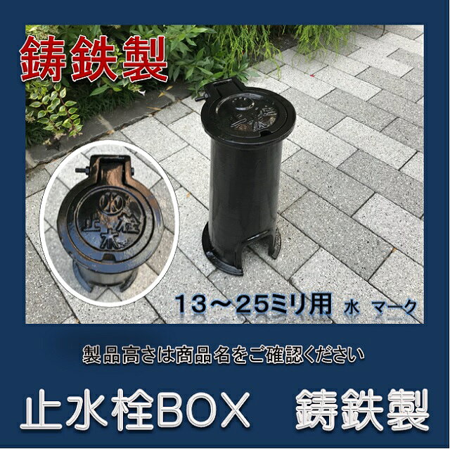 楽天市場】止水 栓 ボックスの通販