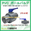 楽天IBELL　アイベル【入荷待ち　5月末頃】報商製作所 100A ソケット式 100mm PVC TS コンパクトボールバルブ 塩ビボールバルブ ボール弁