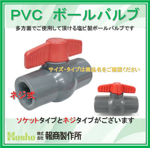 楽天IBELL　アイベル【入荷待ち　5月末頃】報商製作所 25A ネジ式 25mm PVC コンパクトボールバルブ 塩ビボールバルブ ボール弁