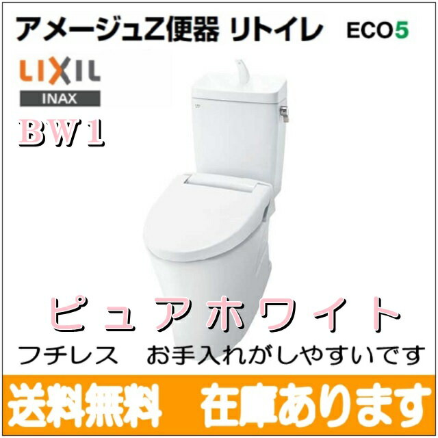 【送料無料！2年製品保証付！】 LIXIL INAX イナックス　 BC-ZA10H/BW1+DT-ZA180H/BW1 アメージュZ便器リトイレタンクセット(手洗付)/ピュアホワイトのサムネイル