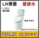 【送料無料！2年製品保証付！】 LIXIL INAX イナックス C-180P/BW1 DT-4840/BW1 LN便器タンクセット(壁排水 床上排水 手洗付)/ピュアホワイト