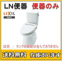 【送料無料】　LIXIL INAX イナックス　C-180S/BW1 LN便器 便器のみ　/ピュアホワイト